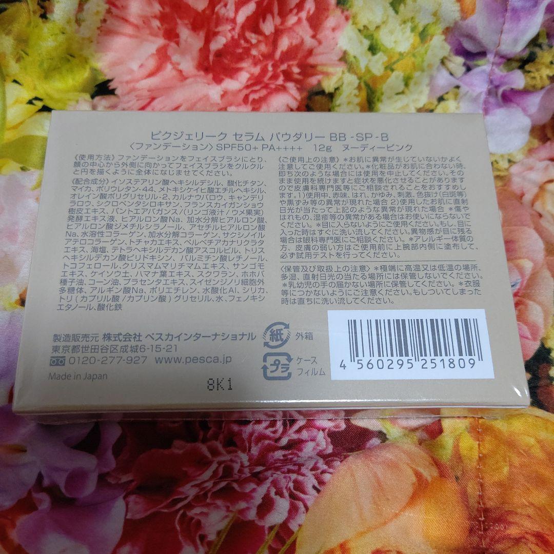 ひよこ〈新品〉Pescaペスカ ピクジェリーク セラム パウダリーBB