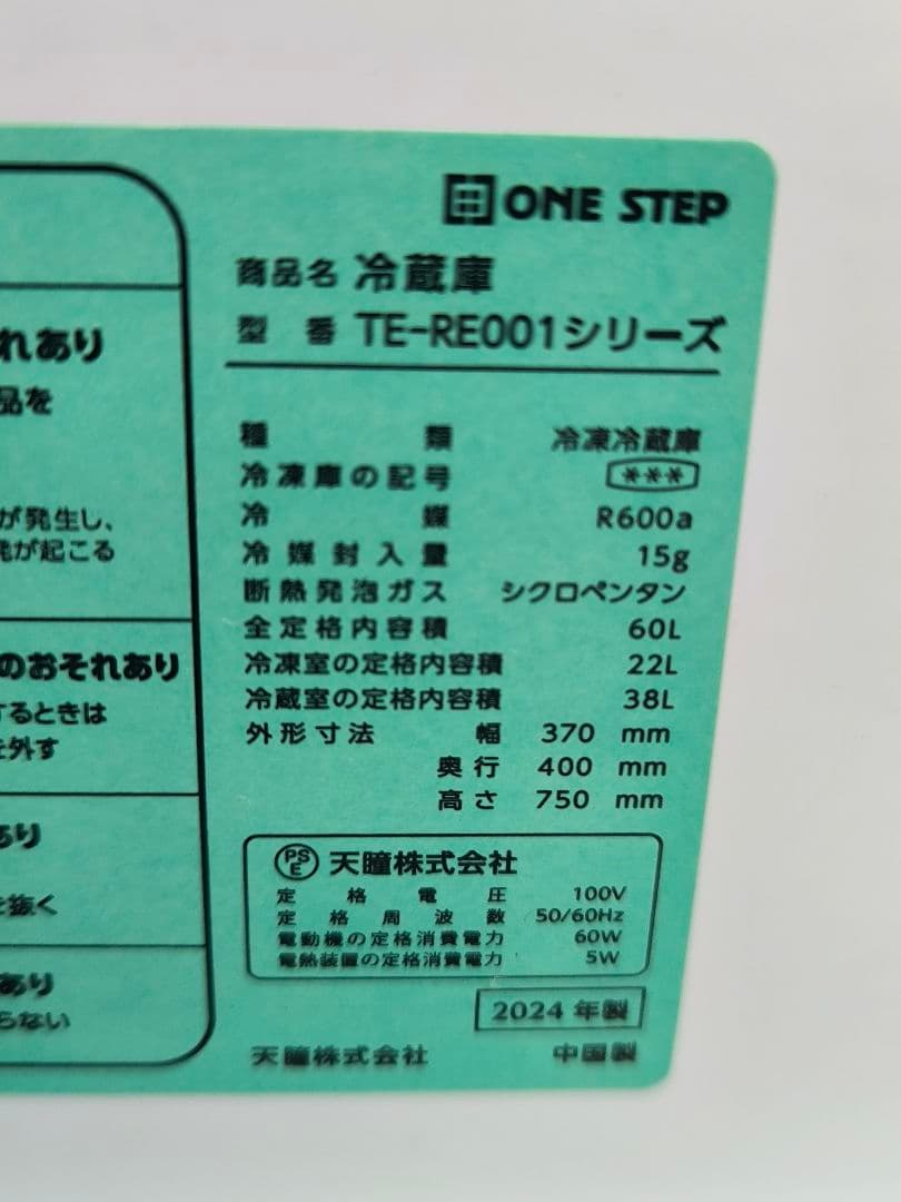 2024年製美品　ONE STEP 2ドア冷蔵庫60LコンパクトTE-RE001