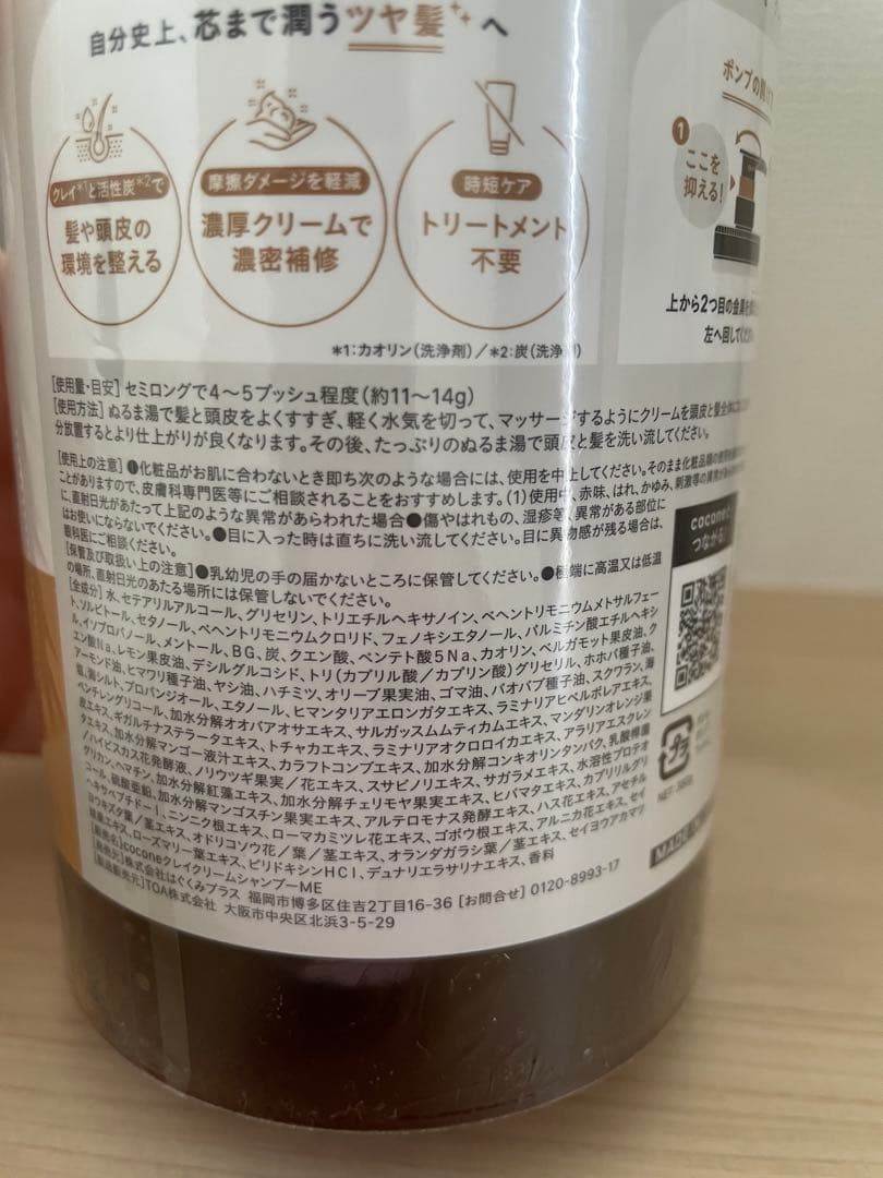 【新品未開封】coconeクレイクリームシャンプーモイスト本体+詰め替え2パック