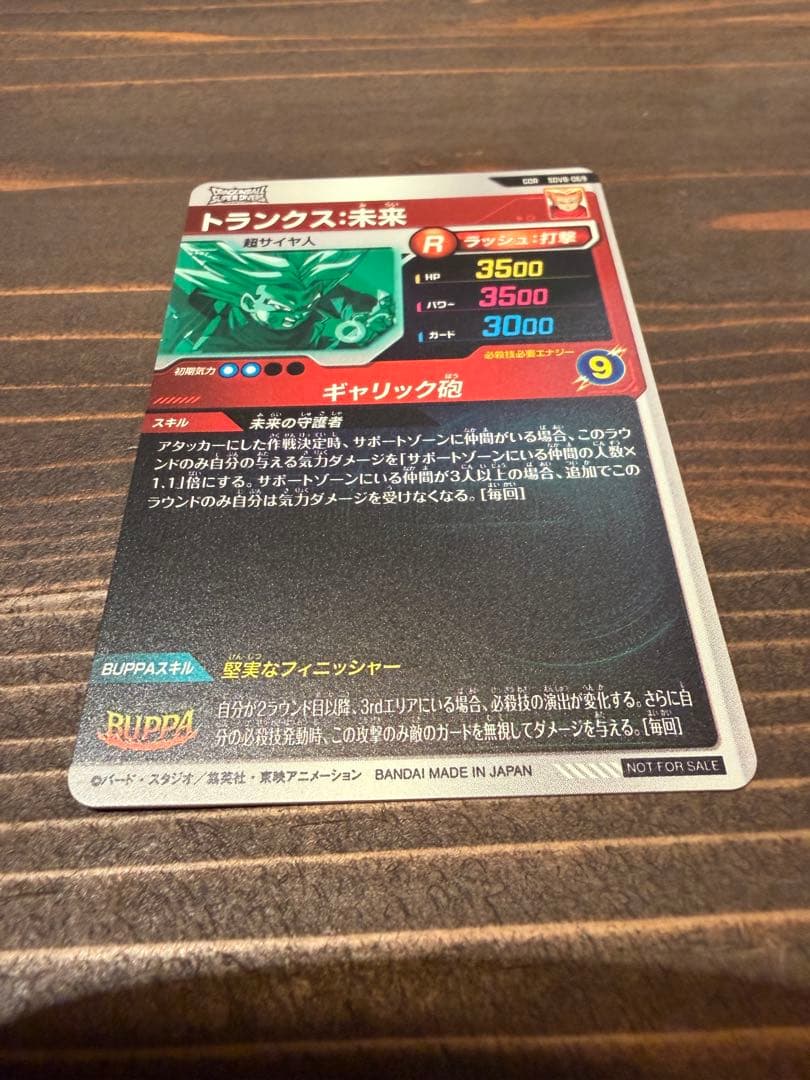 ドラゴンボールスーパーダイバーズ 第8弾 展示用 サンプル トランクス未来付き