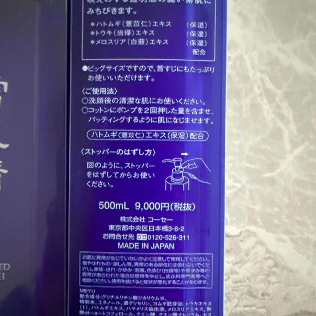 KOSÉ 薬用雪肌精 500ml 2本セット