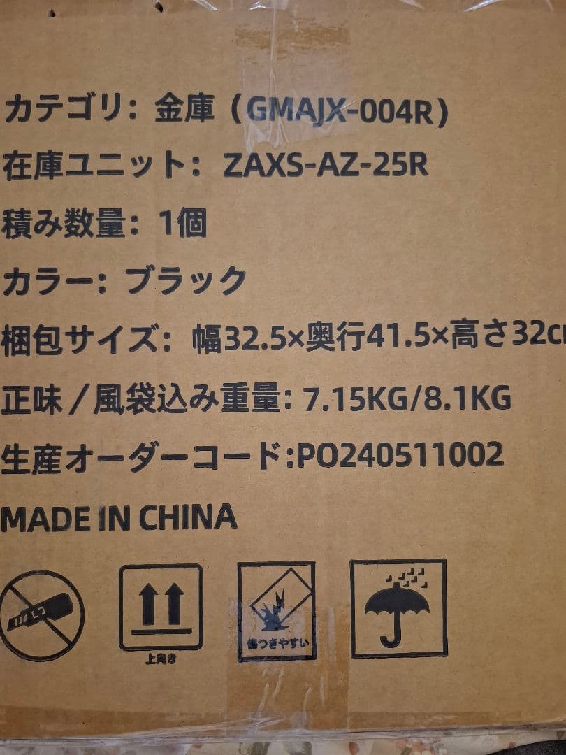 指紋認証型金庫 ブラック 新品未開封