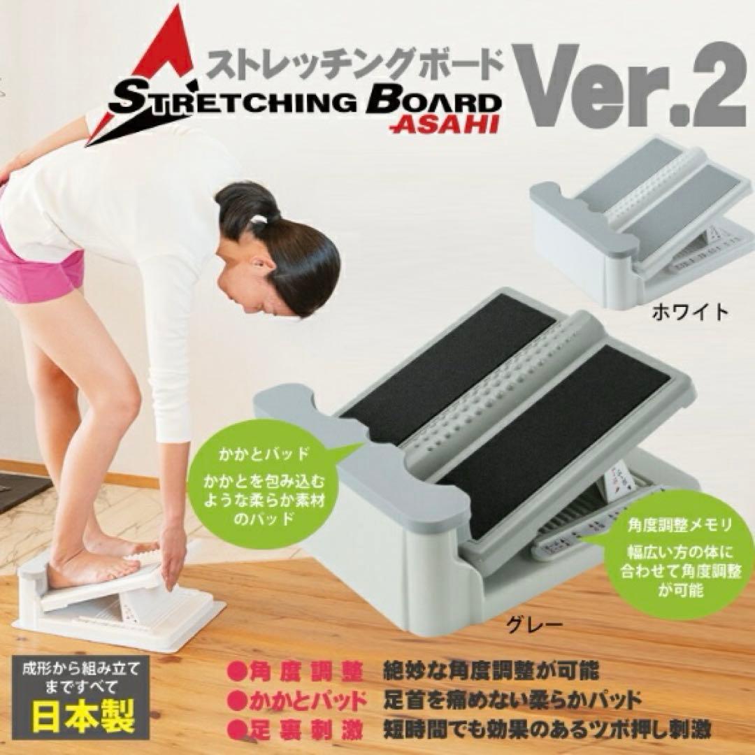 アサヒ ストレッチングボード Ver.2 日本製 新品未使用