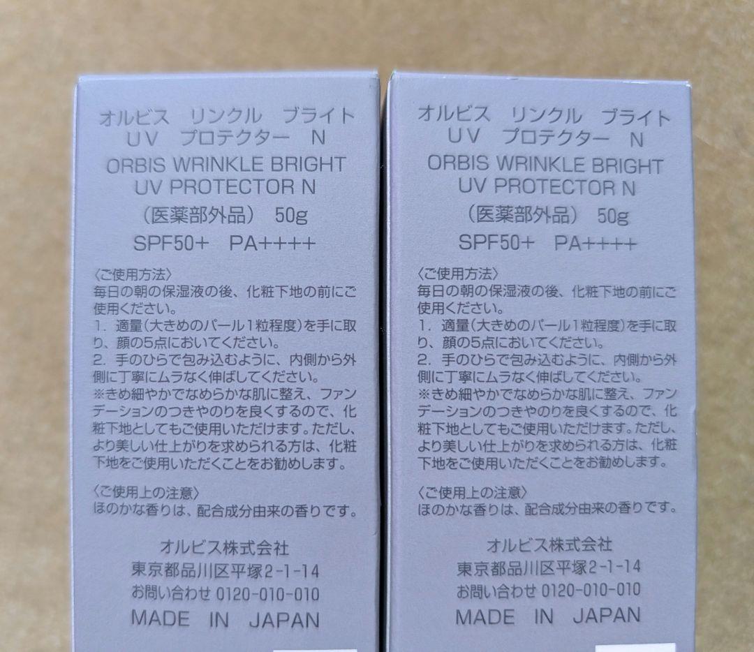 オルビス リンクル ブライト UV プロテクター N 50g　2個セット