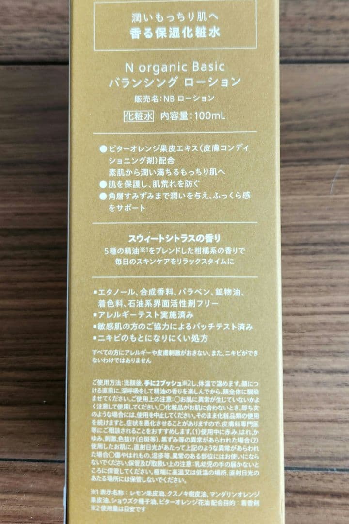 Nオーガニックバランシングローション 、ミルク、マスク、ハンドクリーム4点