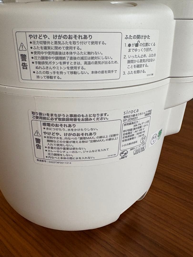 美品 siroca シロカ 圧力鍋 おうちシェフ PRO SP-2DM251