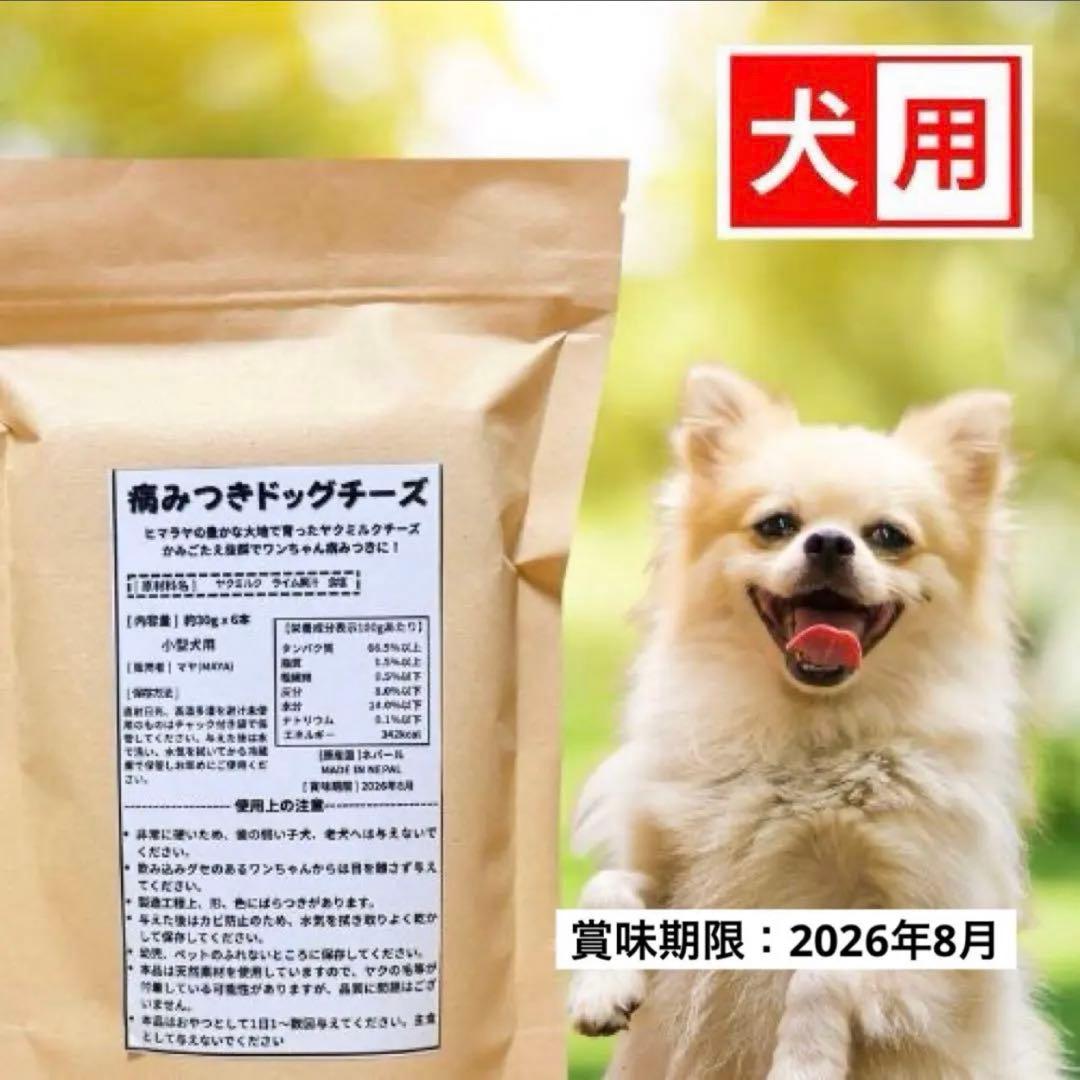 ヒマラヤ ヤクチーズ 犬用おやつ　Sサイズ　30g20本