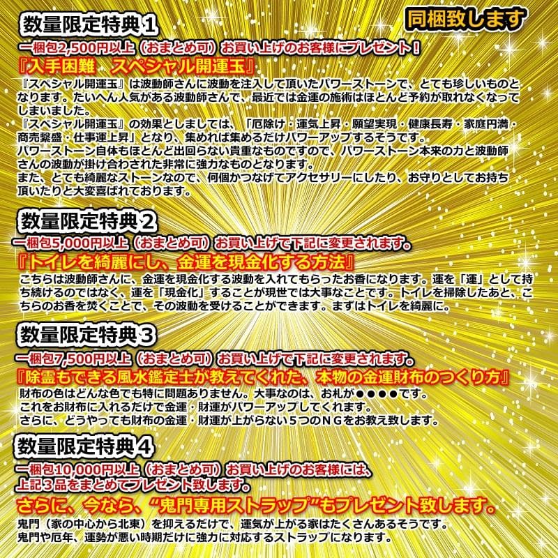 【10本セット】リピーター様限定価格『浄化スプレー金運アップGold3』1005