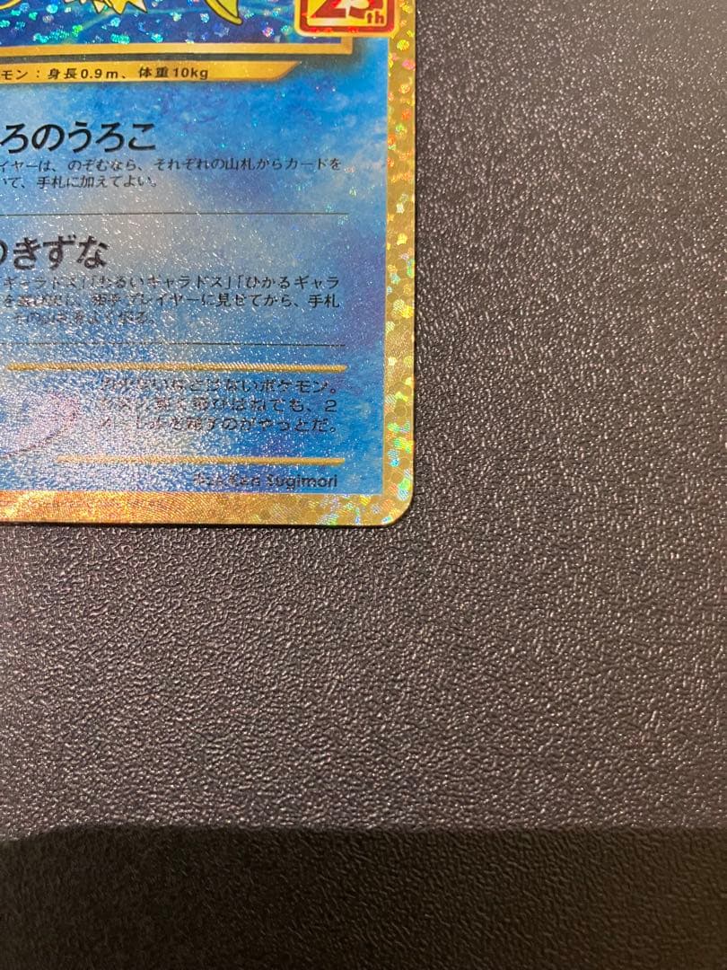 ひかるコイキング 25thポケモンカード