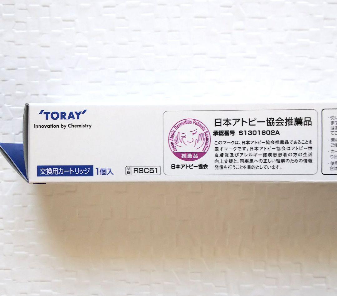 東レ トレビーノ トレシャワー 交換カートリッジ RSC51 4箱