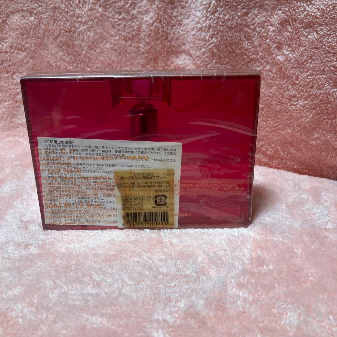 訳ありグッチラッシュ2 新品未使用50ml