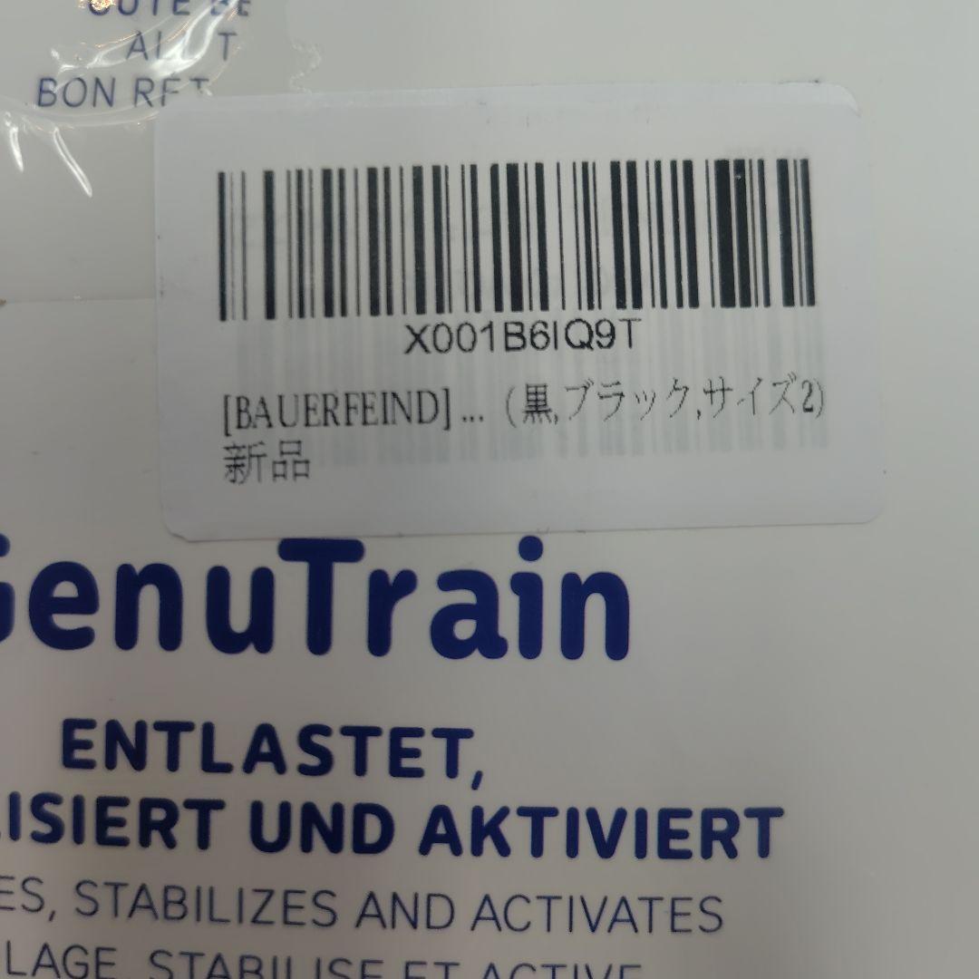 BAUERFEIND GenuTrain 膝サポーター バウアーファインド