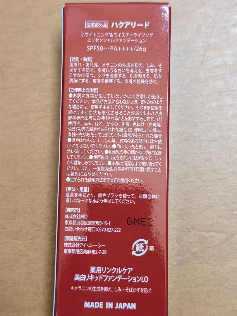 HakuaLeadホワイトニングモイストファンデーション SPF50+ 2個