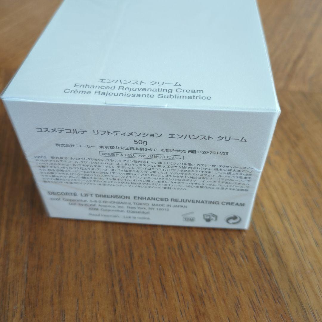 DECORTÉ リフトディメンション エンハンストクリーム 50g