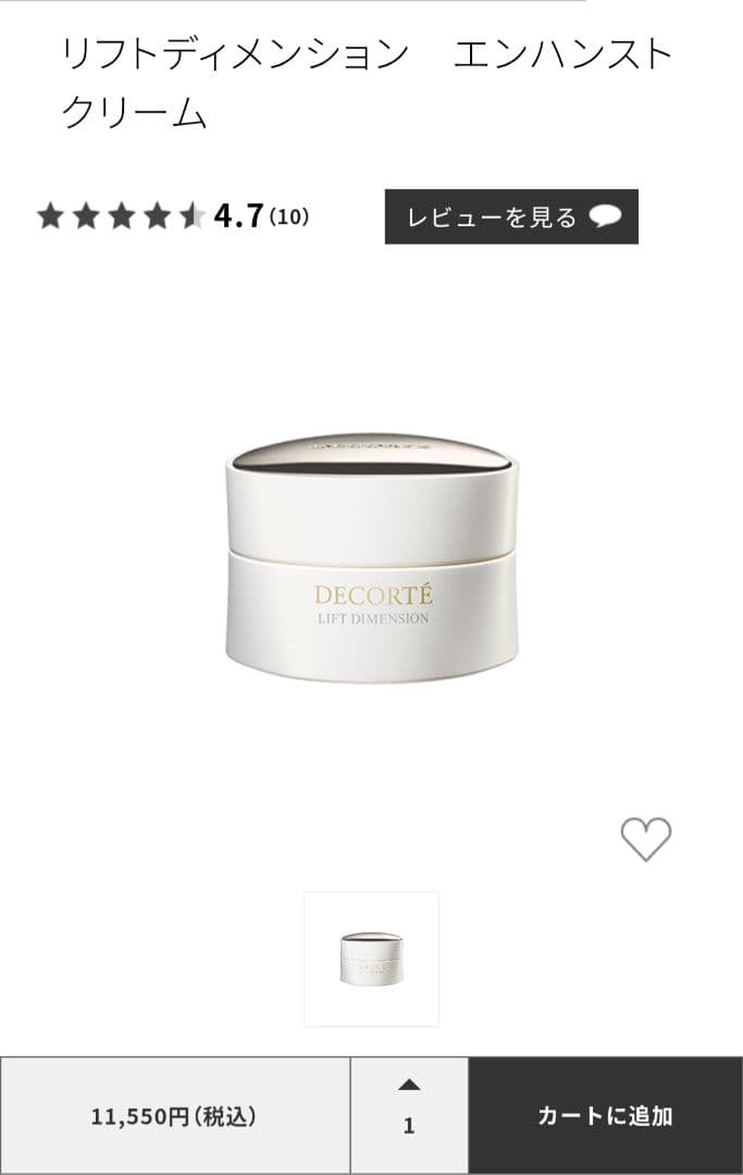 DECORTÉ リフトディメンション エンハンストクリーム 50g