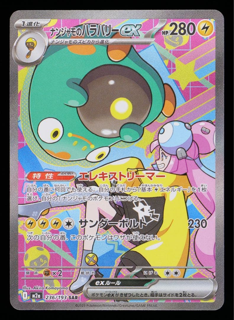 Gemix10Gold ポケモンカード　ナンジャモのハラバリーex　SAR