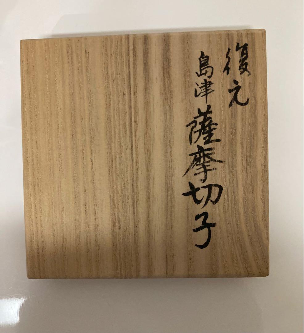 復元 島津薩摩切子 尚古集成館監修 薩摩ガラス工芸作 色被せガラス 切子脚付杯