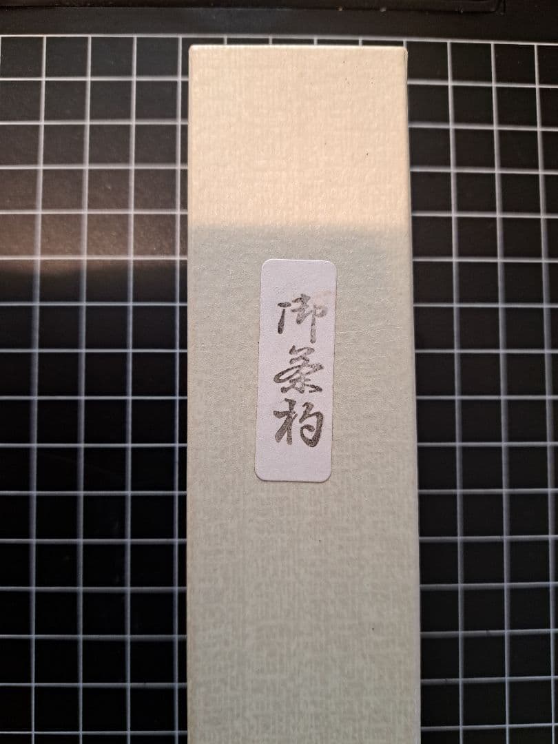1217-1　茶杓　茶道具　お茶杓　象牙風