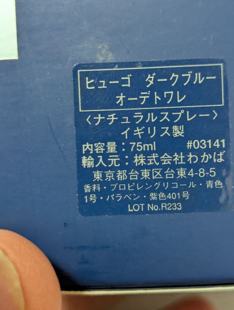 ヒューゴボスヒューゴダークブルーオードトワレ75ml