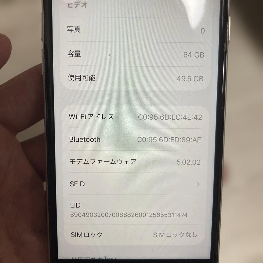 iPhone SE(第3世代) 64GB スターライト 【SIMロック解除済】