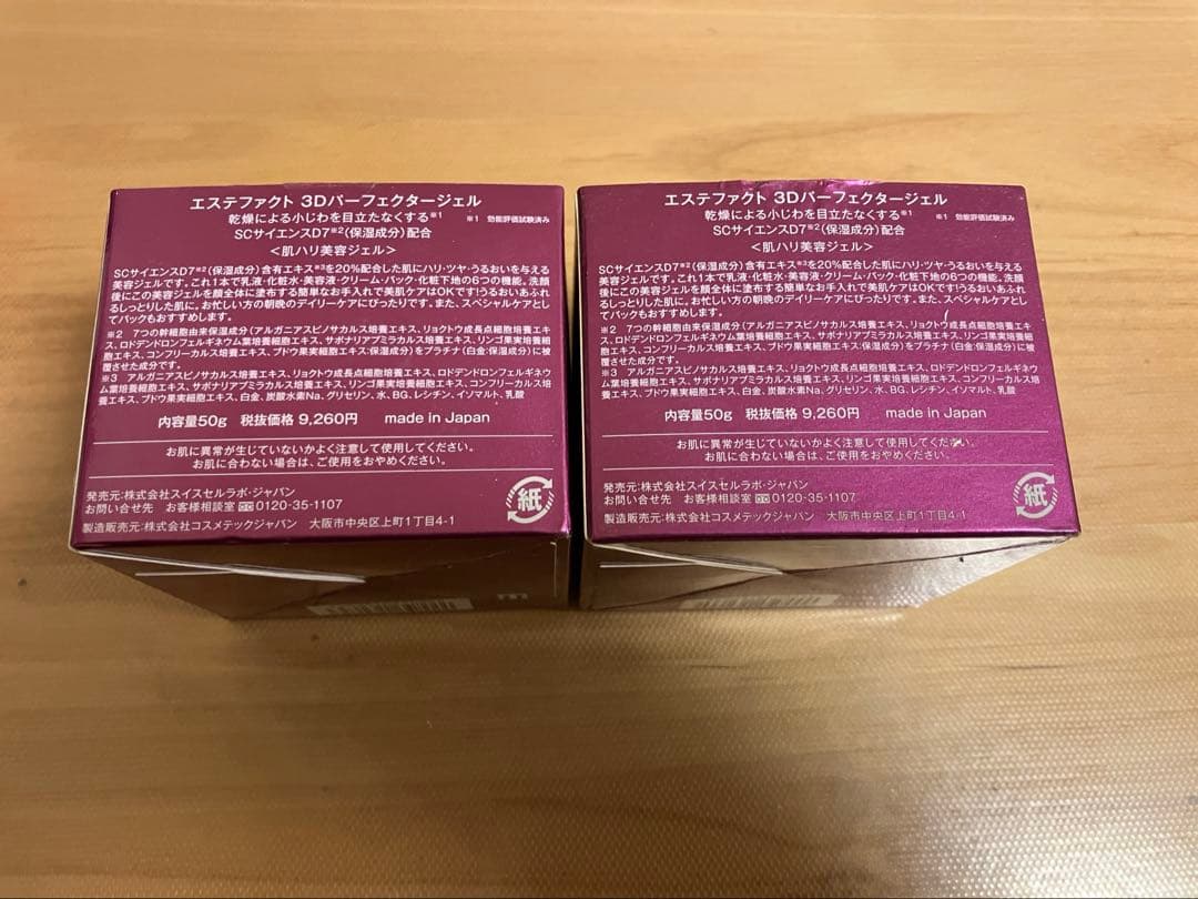 たかの友梨　エステファクト3Dパーフェクタージェル　2個セット