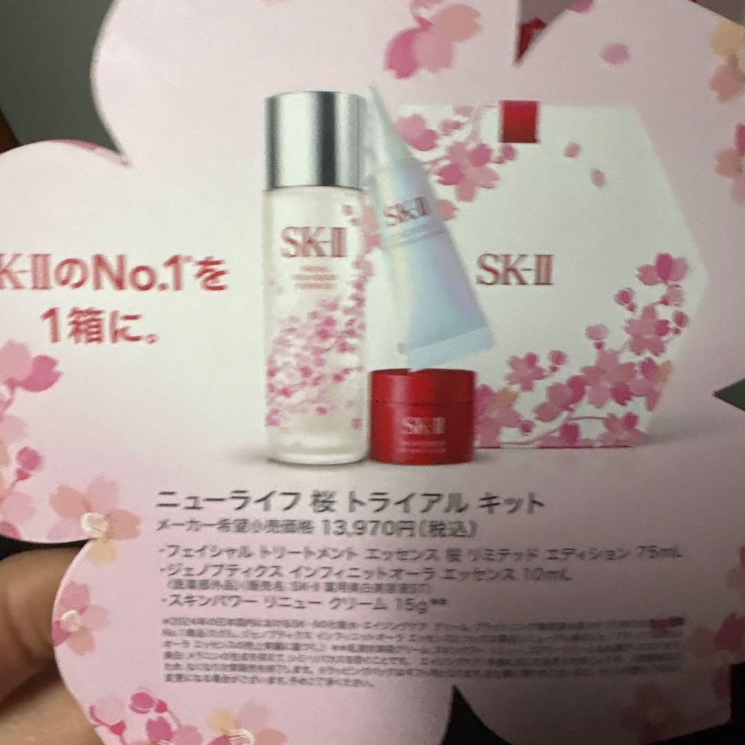 新品　SK-II 2026 ピテラ桜 トライアルキット　ホワイトニング