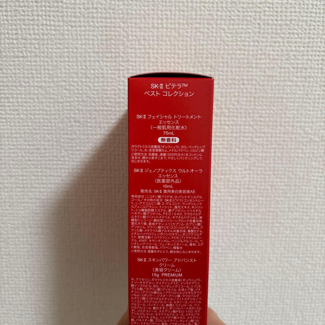 SK-Ⅱピテラ　ベストコレクション