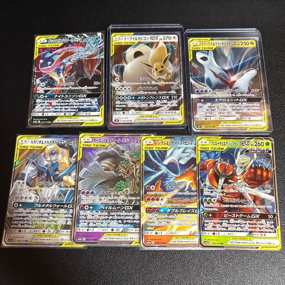 ポケモンカード GX タッグチーム 8枚セット