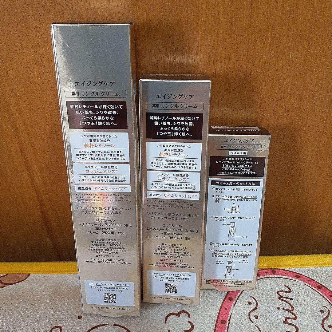 エリクシールレチノパワーリンクルクリーム 22g 15g つけかえ用15g