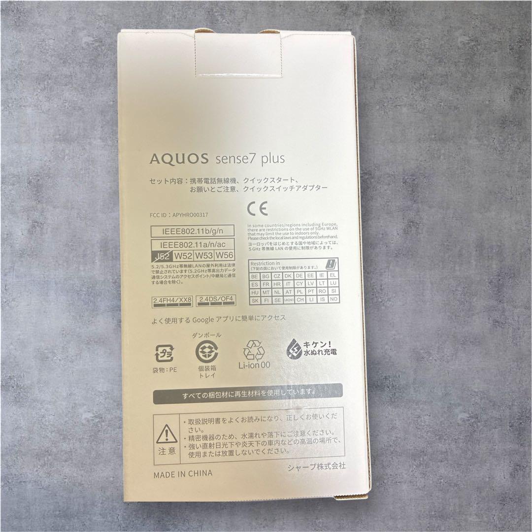 【美品】AQUOS sense7 Plus 128GB おまけ多