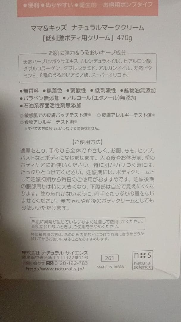 新品未使用品　ママ＆キッズ ナチュラルマーククリーム ４７０ｇ