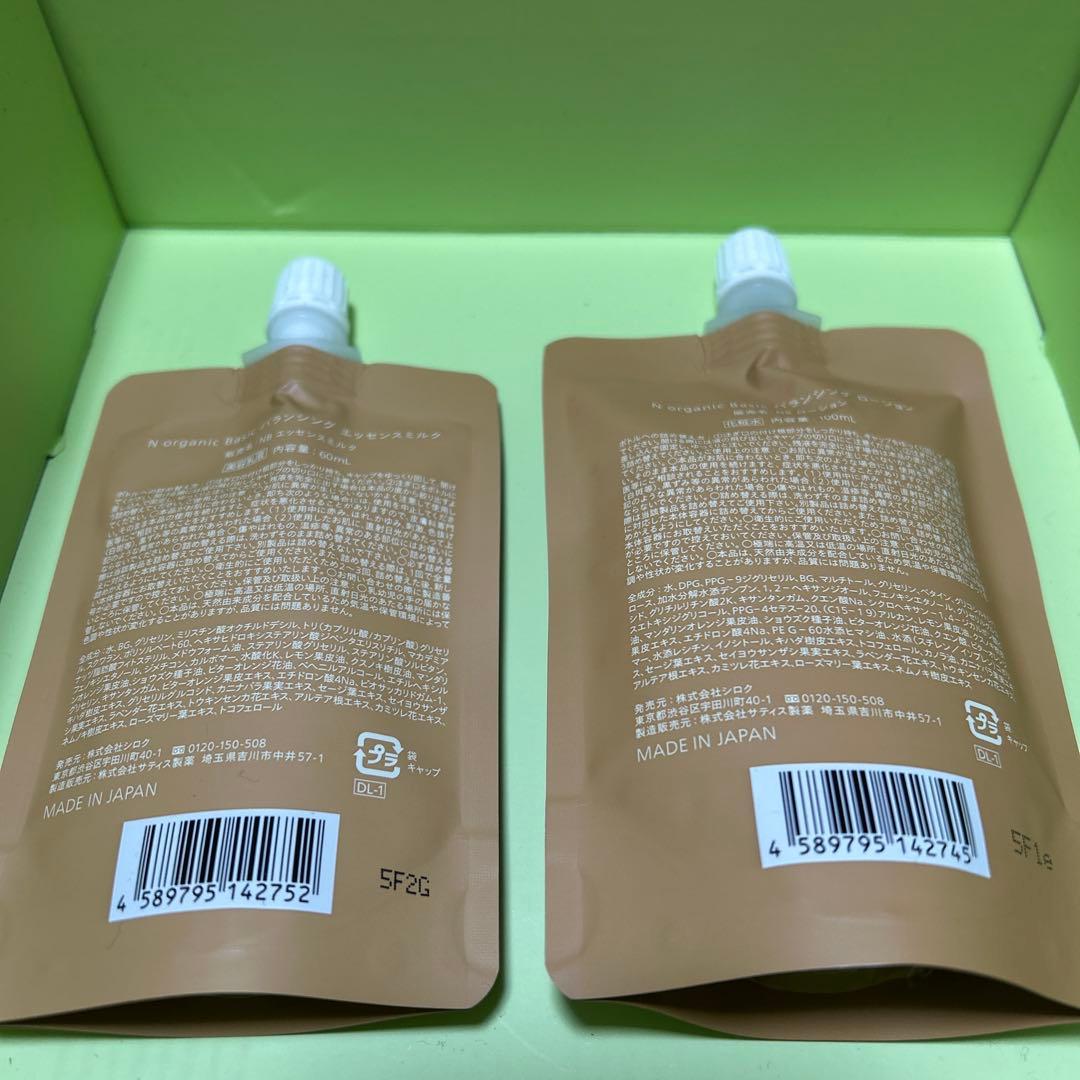 N organic バランシングエッセンスミルク&ローションセットお値下げ