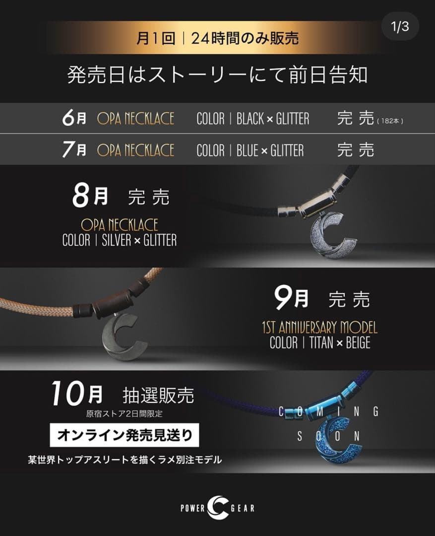POWER℃GEAR Necklace 1st AnniversaryModel