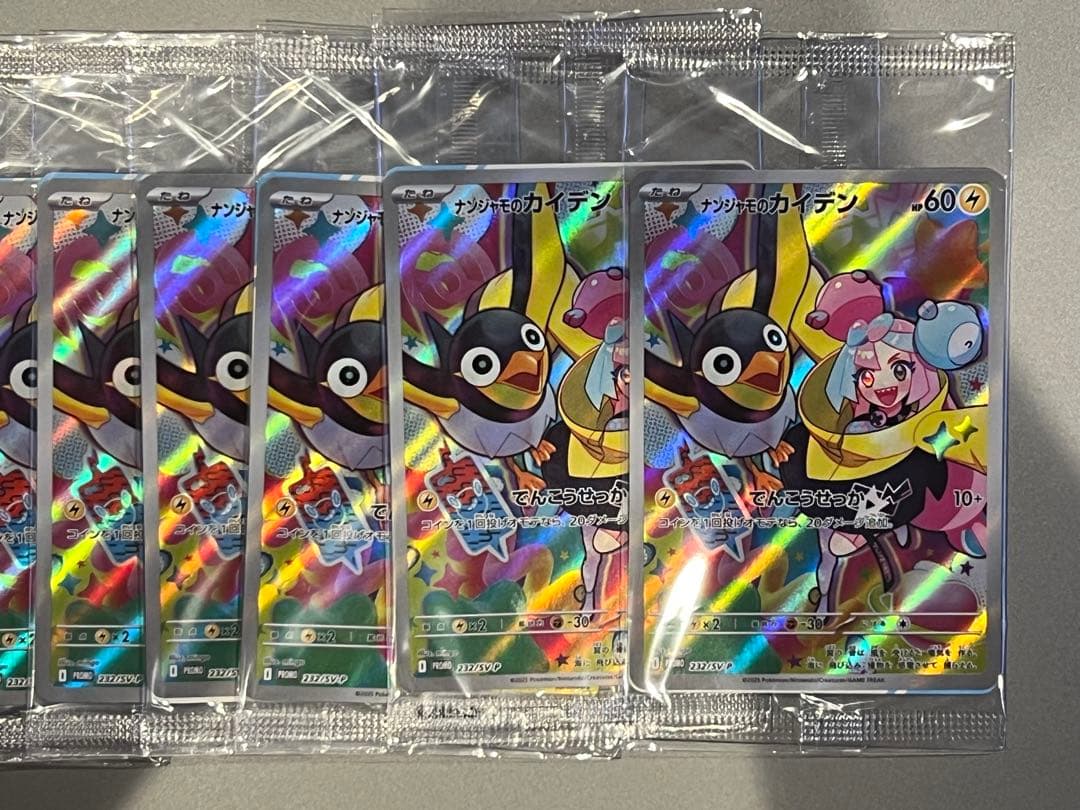 ナンジャモのカイデン PROMO SV-Pプロモカード 232/SV-P 8枚