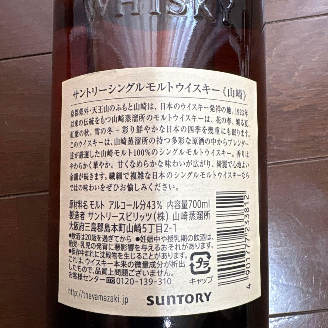 山崎 シングルモルトウイスキー 700ml 43% 2本セット