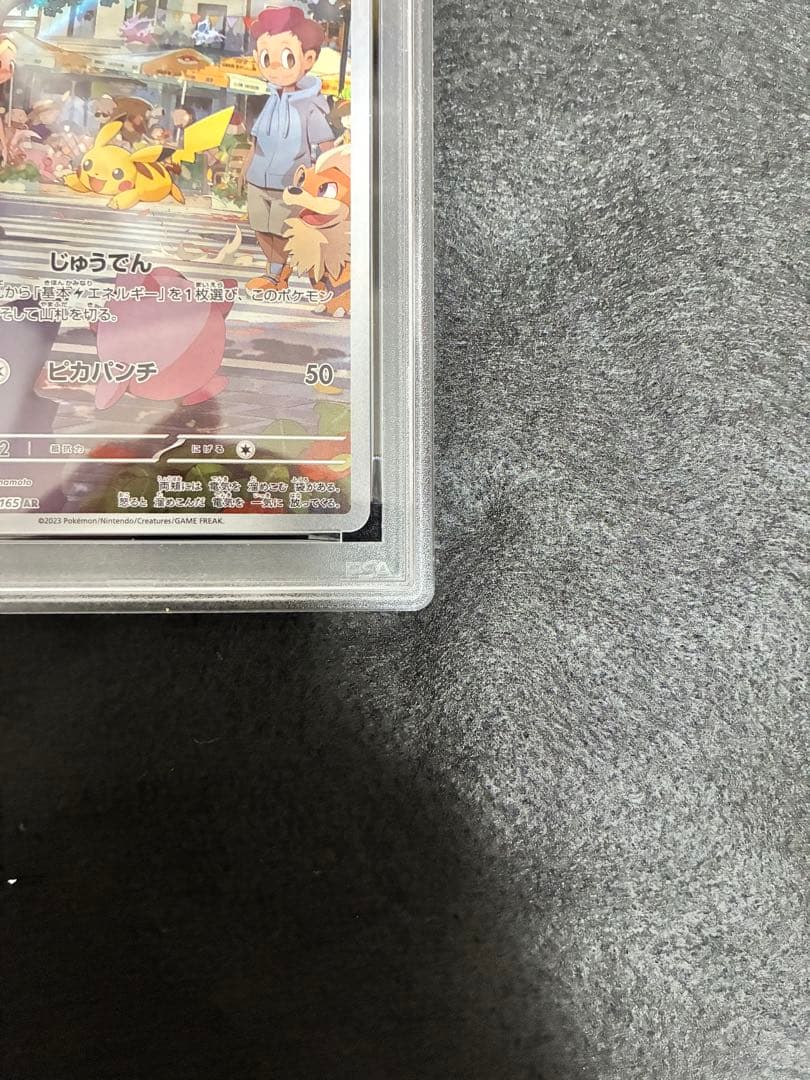 PSA10 2023 ポケモンカード ピカチュウ AR