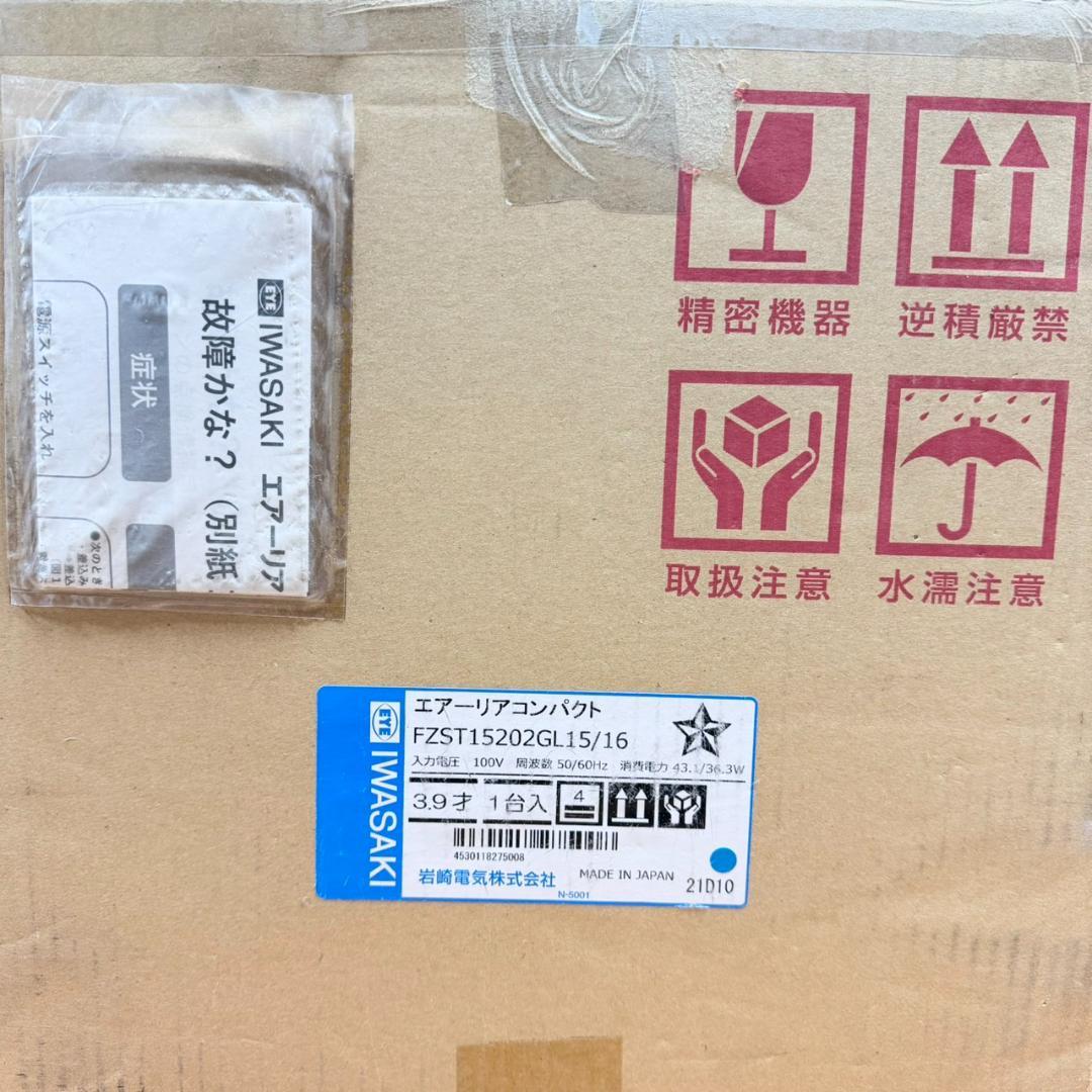 ☆未使用品 岩崎 空気循環式紫外線清浄機 エアーリア コンパクト 定価8万以上