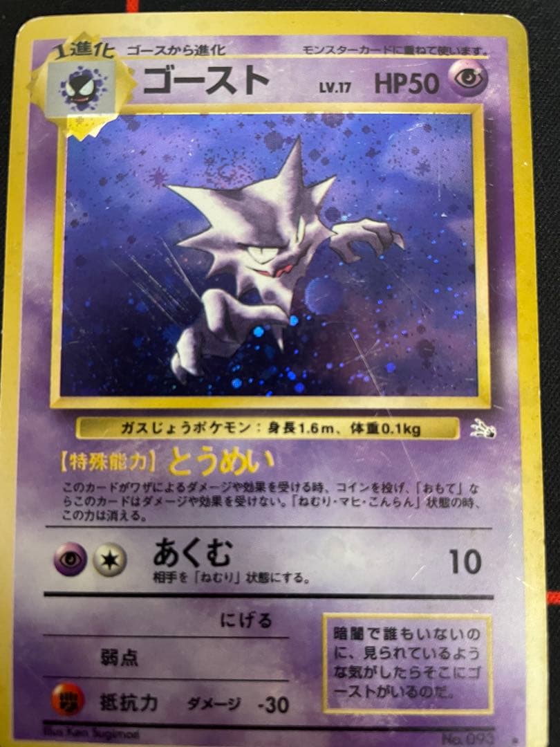 旧裏　ゲンガー　ゴースト