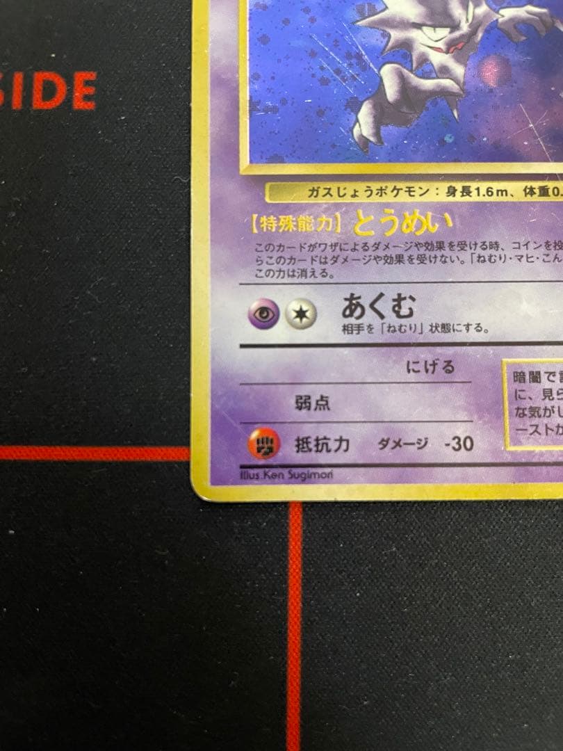 旧裏　ゲンガー　ゴースト
