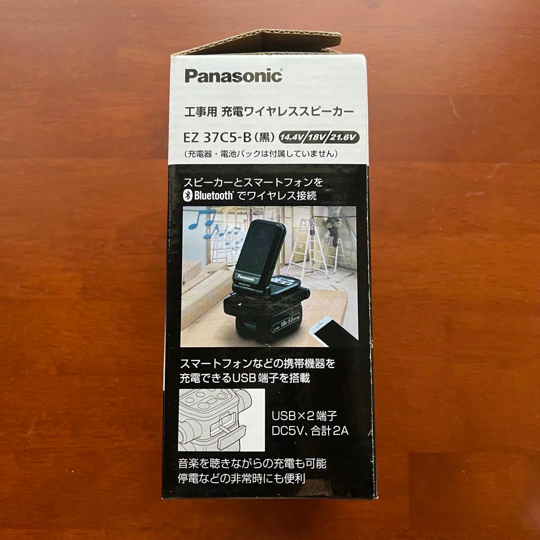 Panasonic 工事用 充電ワイヤレススピーカー EZ37C5
