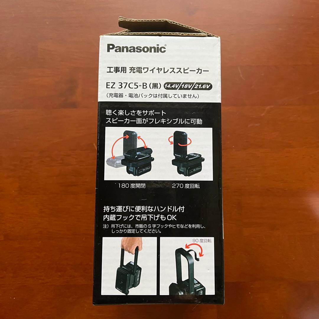 Panasonic 工事用 充電ワイヤレススピーカー EZ37C5