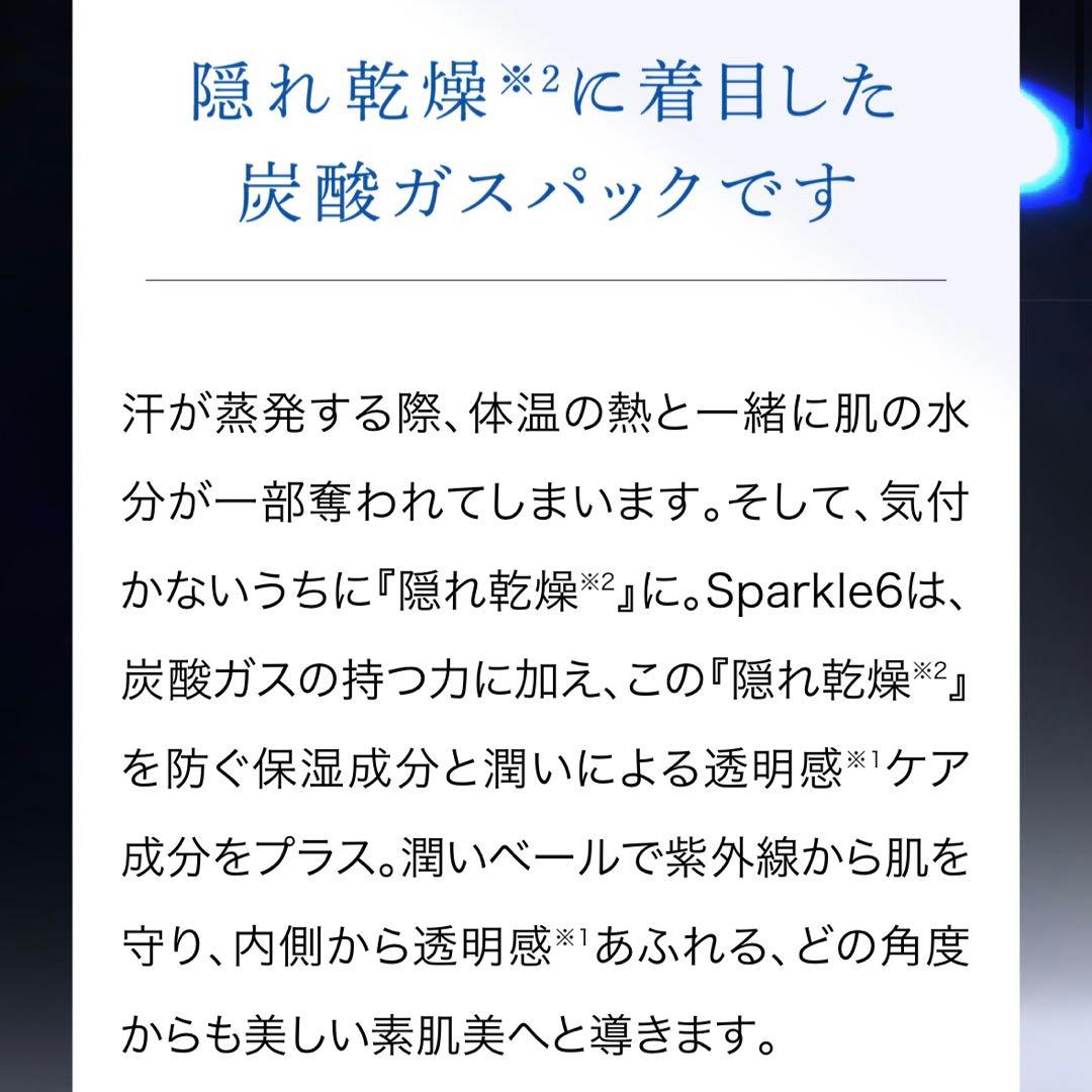 GLOW PACK Sparkle6 炭酸ガスパック 黒　限定残り5個