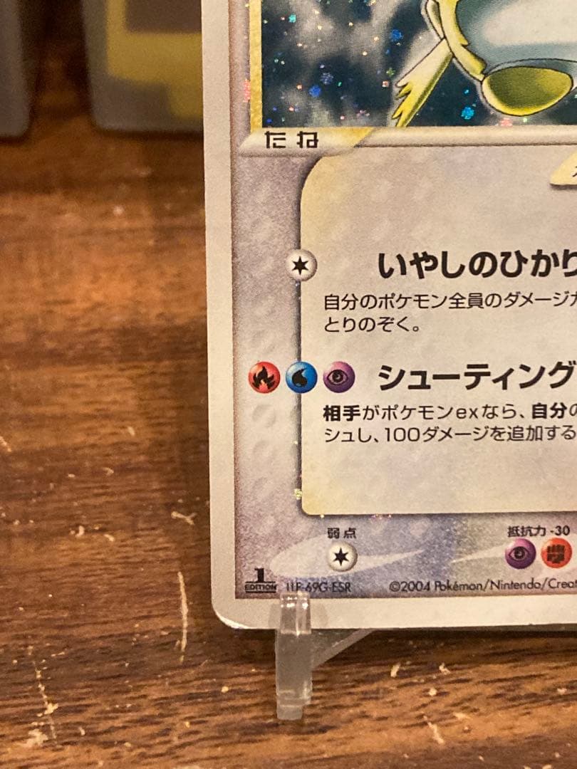 大特価 色違い ラティアス☆ ゴールドスター 遭遇の激突【ポケモンカード】