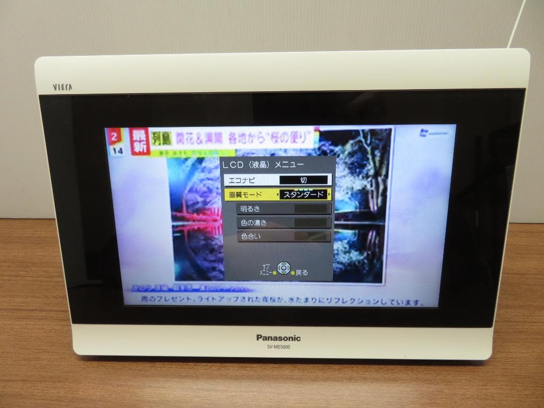 パナソニック プライベートビエラ SV-ME5000 フルセグTV 動作確認済み