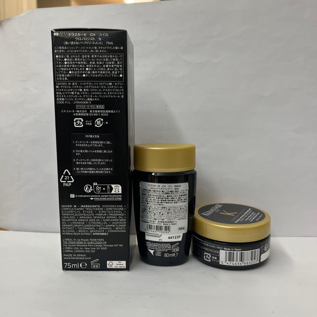 ケラスターゼユイルクロノロジスト75ml、バンクロノ80ml&マスククロノ75g