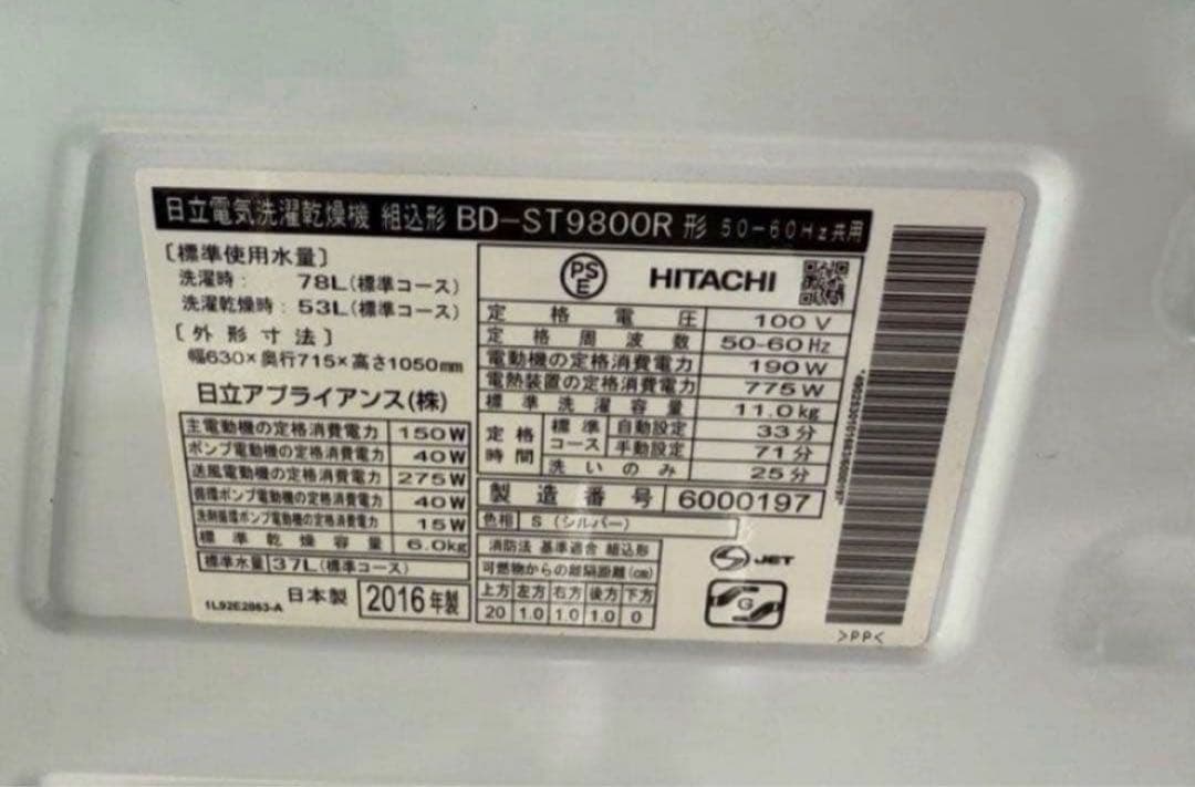2016年式 11kg 6kg HITACHIドラム式洗濯機BD-ST9800R