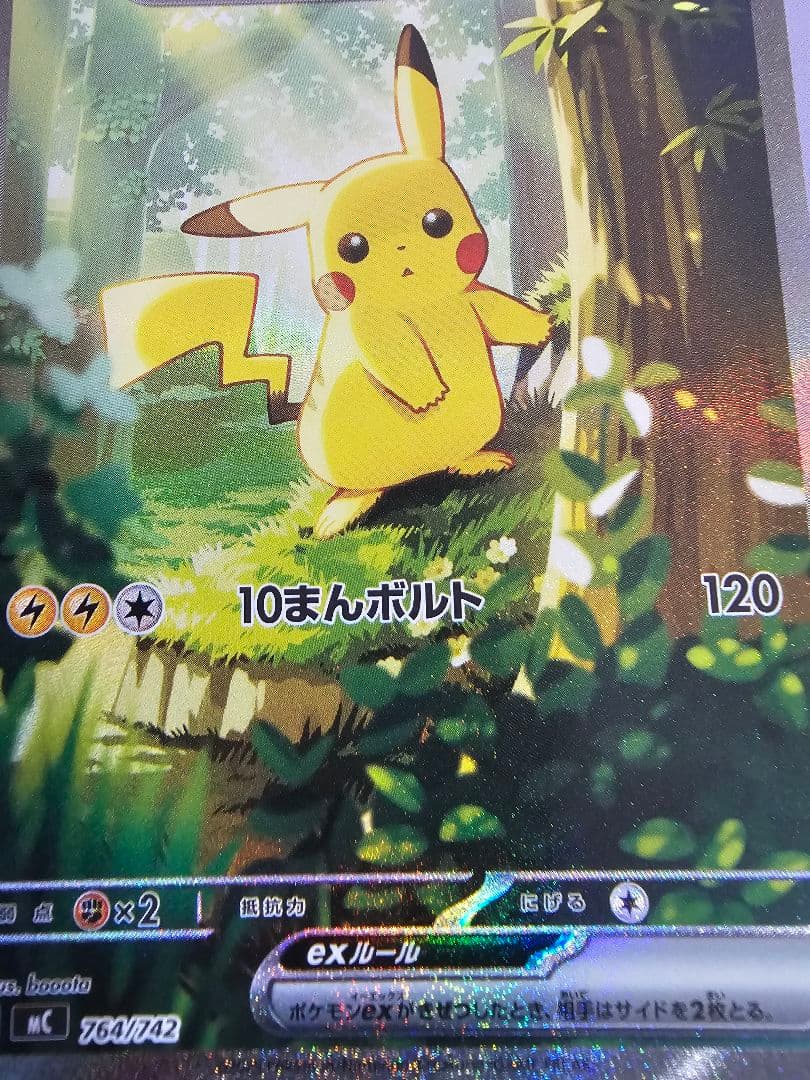 ピカチュウex スタートデッキ100 764/742