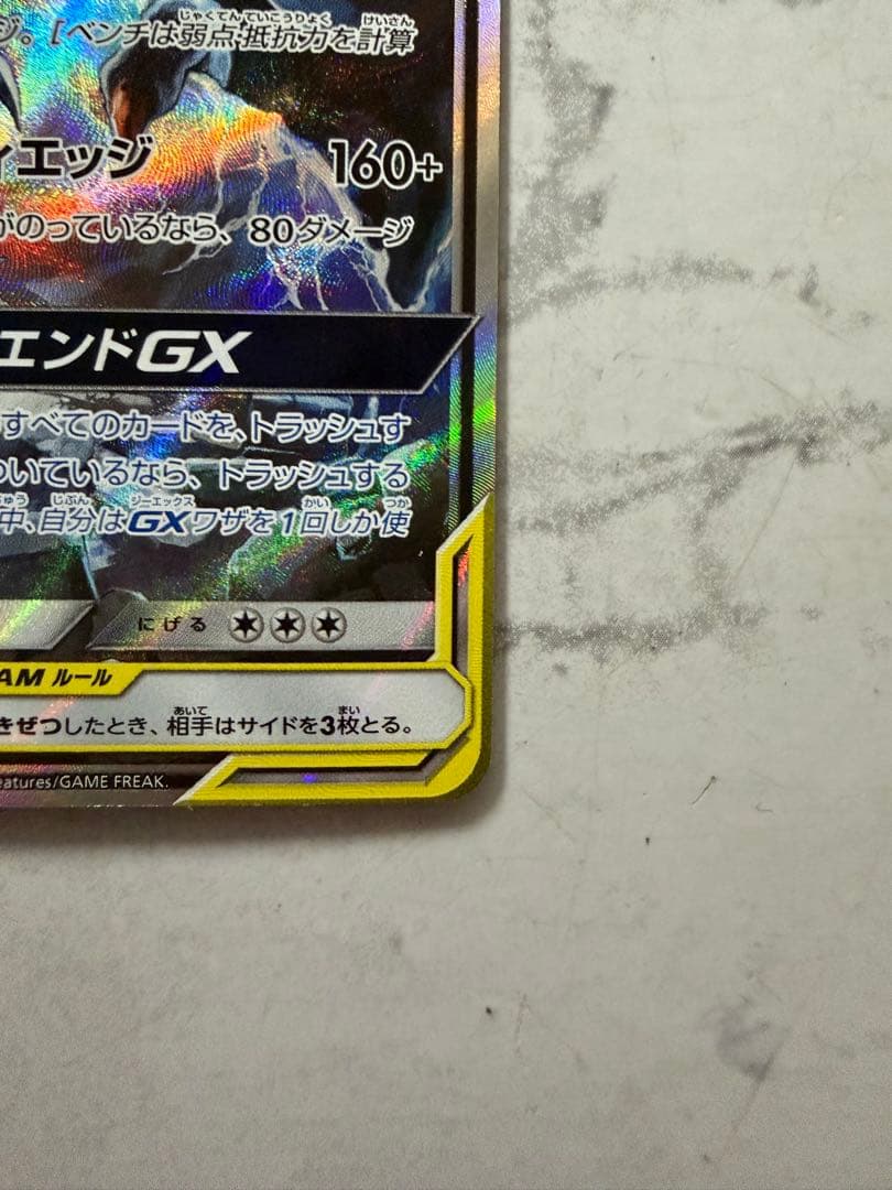 美品　ガブリアス&ギラティナGX SR ポケカ