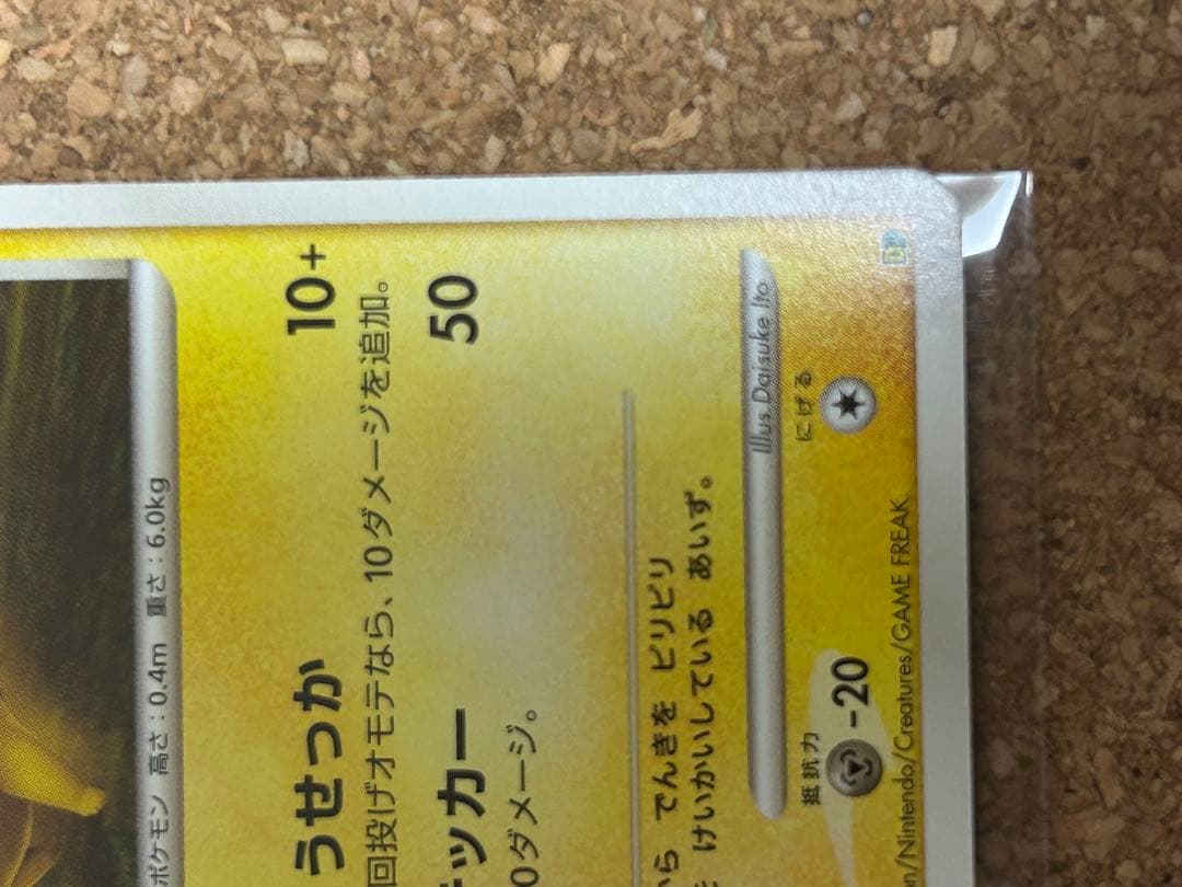 2007 超希少品！ピカチュウ LV.12 DP-P