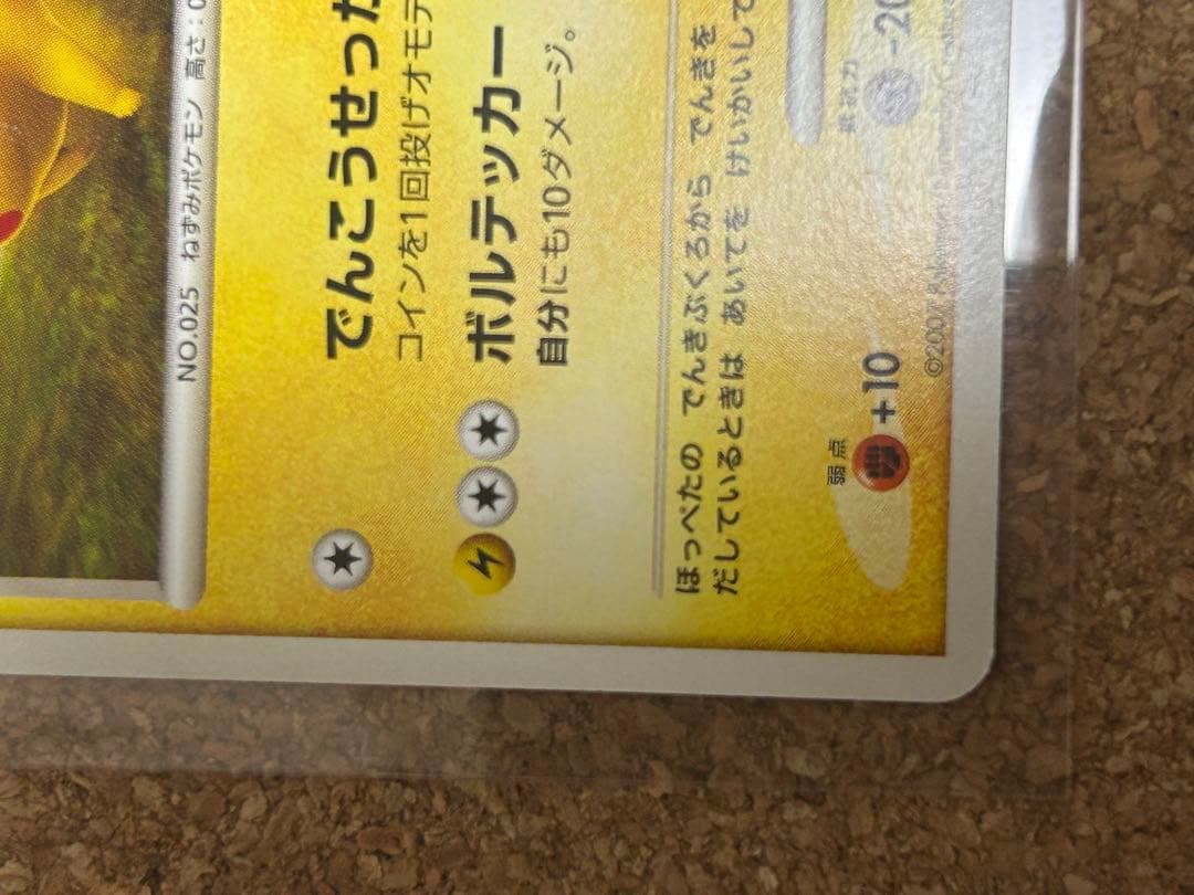 2007 超希少品！ピカチュウ LV.12 DP-P